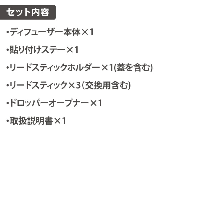 ペルシード リードディフューザー 貼付けタイプ 粘着テープで貼付 WPA-D04
