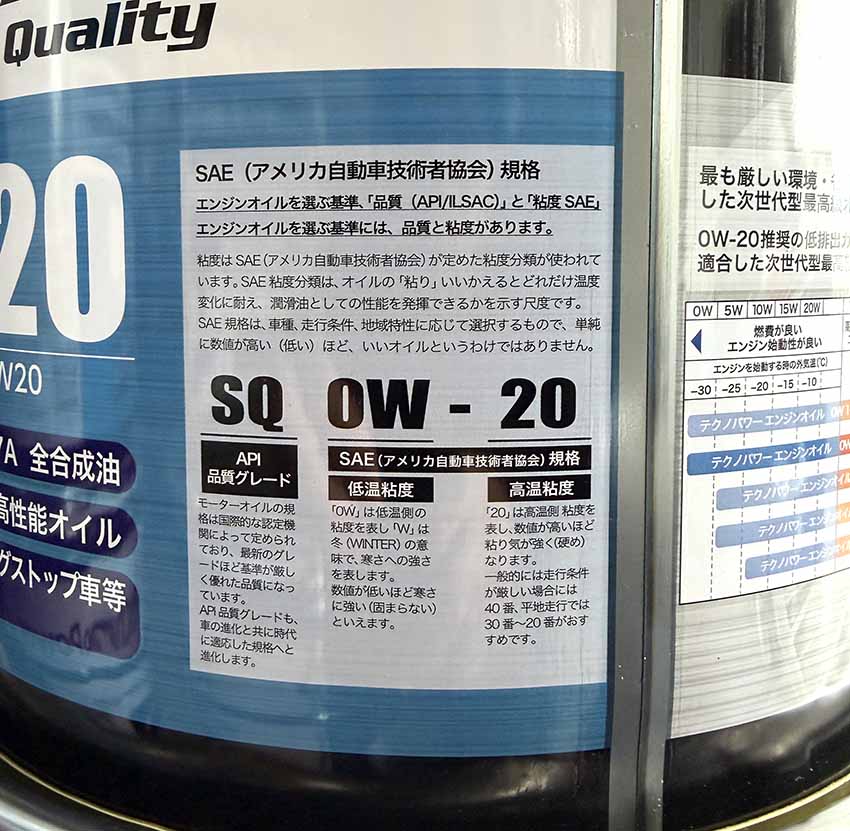 Techno Power(テクノパワー) SQ 0W-20 GF-7A 20L 全合成エンジンオイル API SQ規格対応 日本製