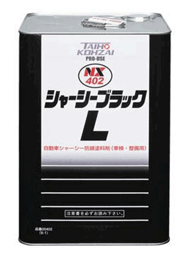 シャーシーブラックL 自動車用シャーシー塗装剤