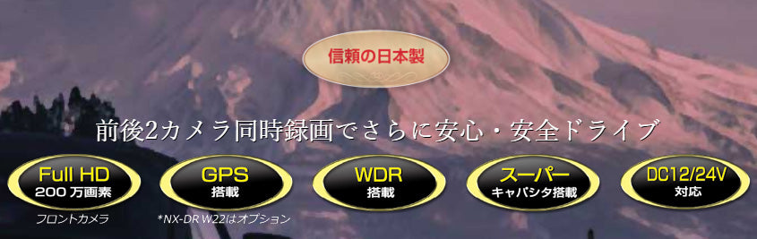 F.R.C. NEXTEC 2カメラドライブレコーダー DRW22 200万画素 DC12/24V対応