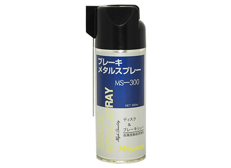 Miyaco ミヤコ ブレーキメタルスプレー MS-300 300ml 金属摺動部用潤滑スプレー 2本セット