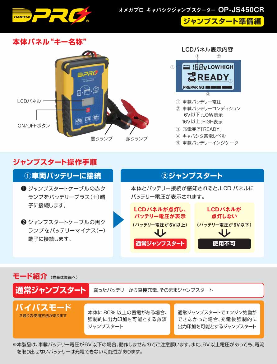 オメガプロ ジャンプスターター バッテリーを内蔵しないジャンプスターター OP-JS450CR