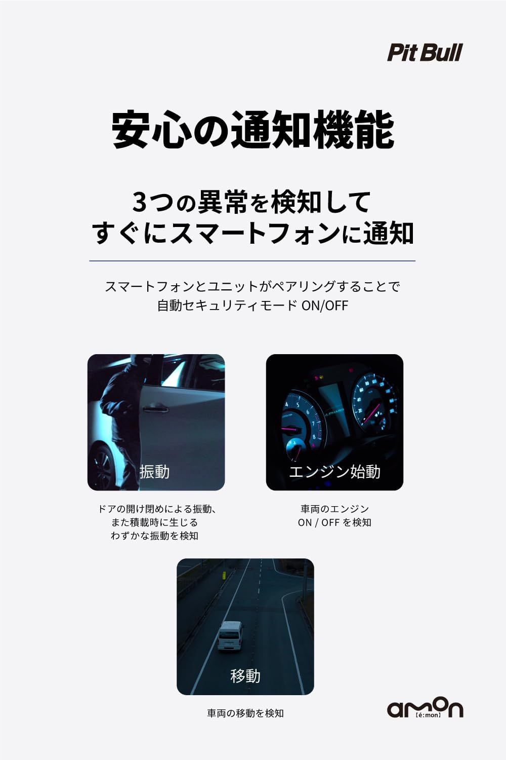 エーモン PitBull GPS TRACKER 4701 車両盗難時追跡システム GPSトラッカー スマホ通知対応 12V車専用