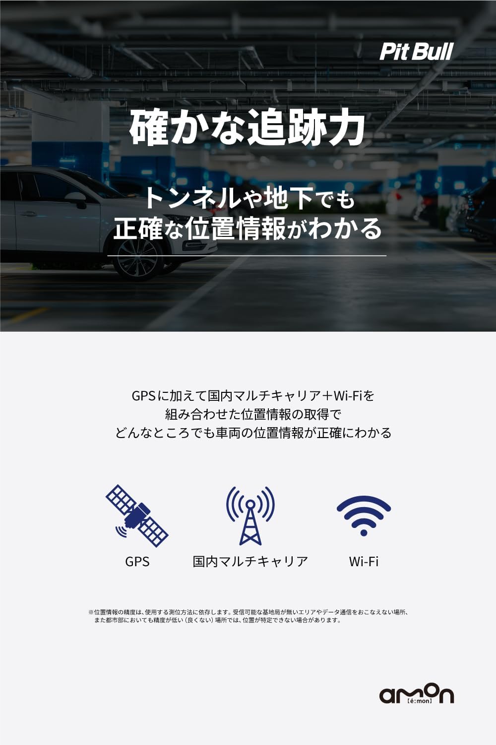 エーモン PitBull GPS TRACKER 4701 車両盗難時追跡システム GPSトラッカー スマホ通知対応 12V車専用