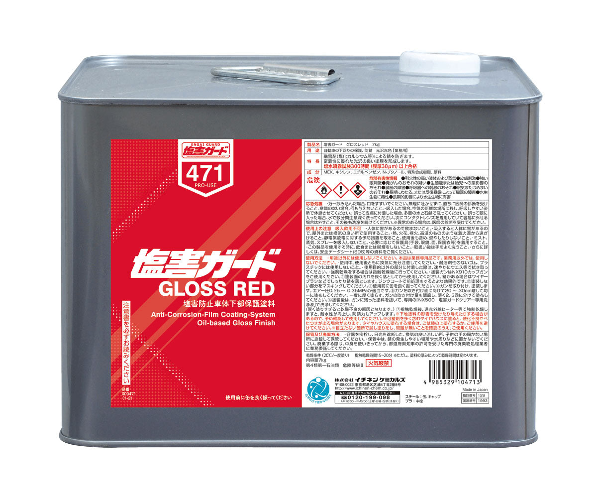 塩害ガードグロスレッド 7kg 塩害ガードツヤタイプ