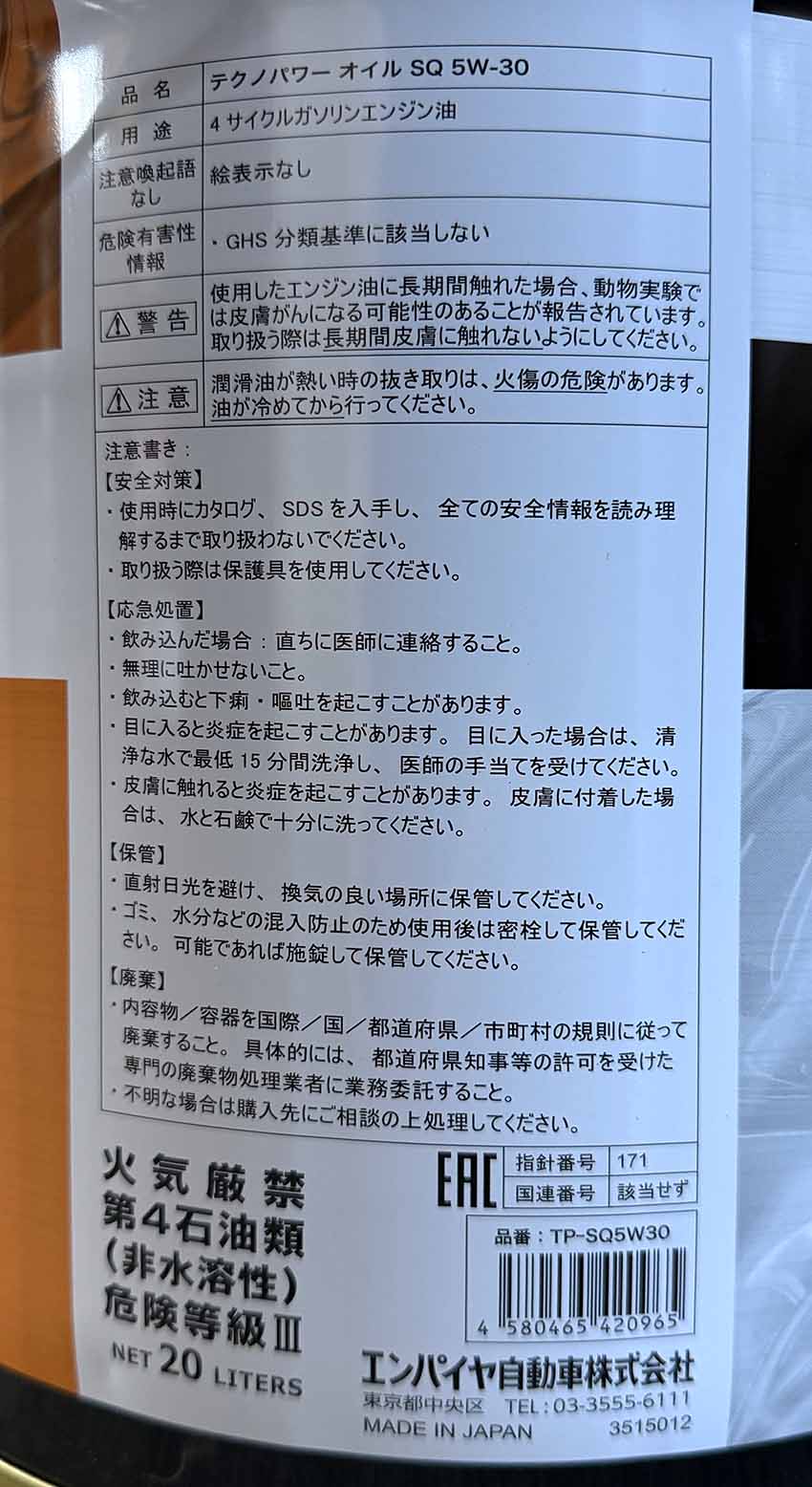 Techno Power(テクノパワー) SQ 5W-30 GF-7A 20L 全合成エンジンオイル API SQ規格対応 日本製