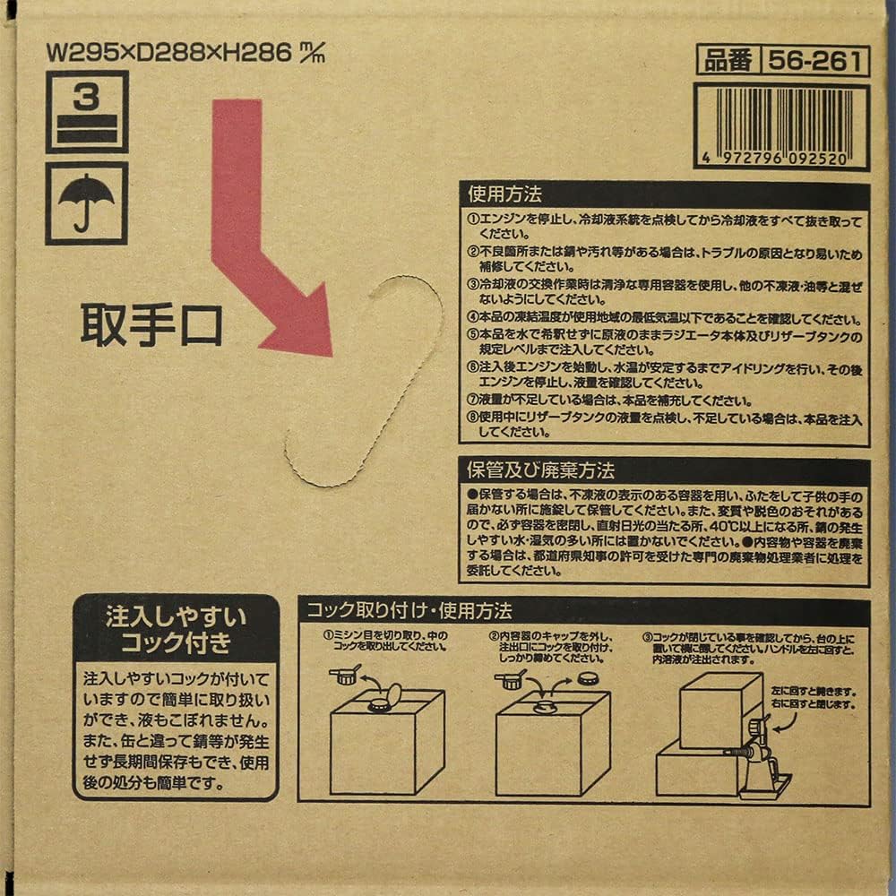 古河薬品工業 スーパーグレードクーラント 20L ピンク 56-261