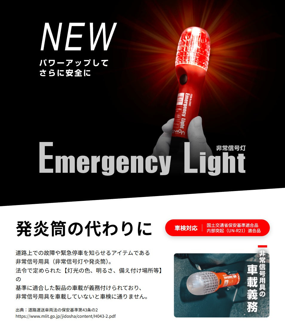 エーモン 非常信号灯 6904 発炎筒の代わりに使えるLED非常信号灯 車検対応 2個セット