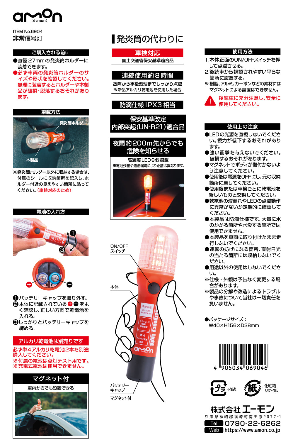 エーモン 非常信号灯 6904 発炎筒の代わりに使えるLED非常信号灯 車検対応 2個セット