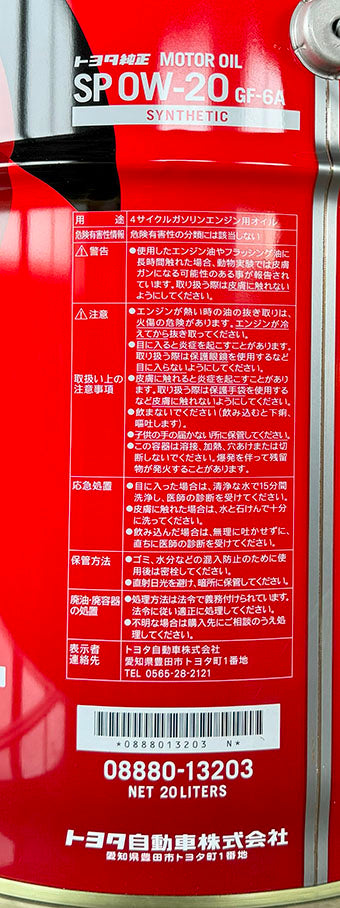 トヨタ モーターオイル SP 0W-20 20L