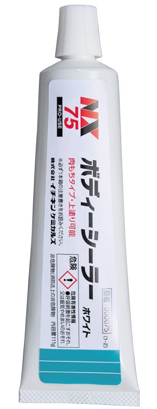 ボディーシーラー ボディーシーリング剤(低肉やせタイプ) 高耐水 耐振動 耐衝撃