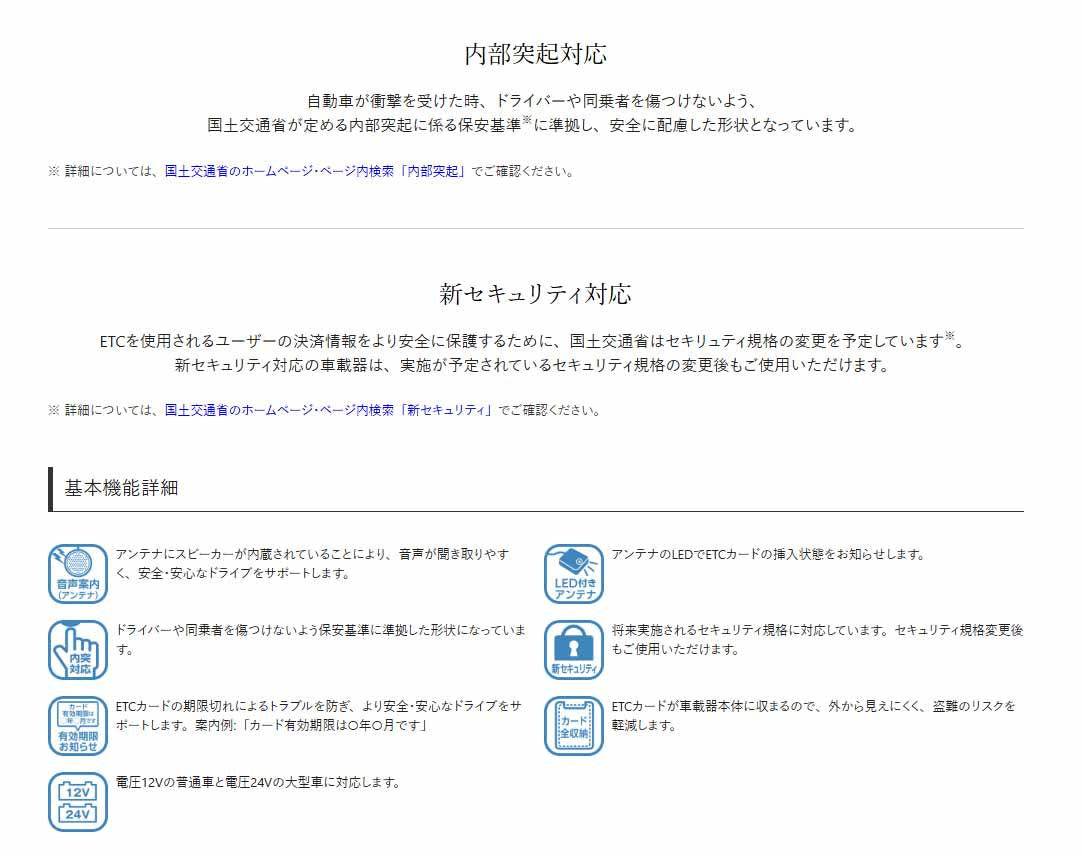 パナソニック ETC車載器 アンテナ分離型 ボイスタイプ DC12/24V対応