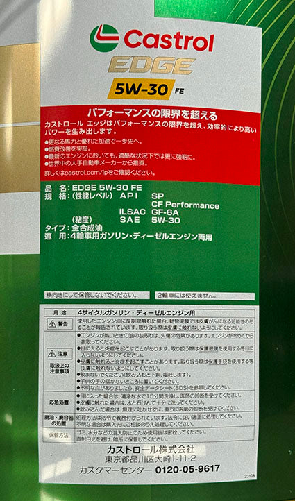 カストロール EDGE 全合成油 SP 5W-30 20L