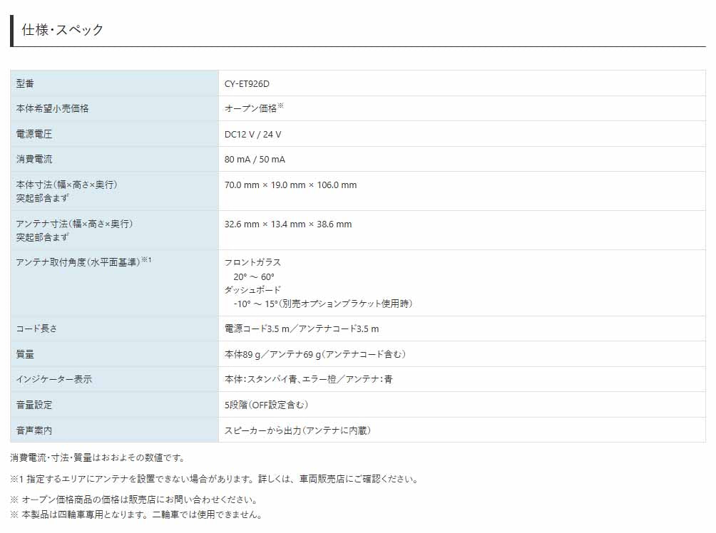 パナソニック ETC車載器 アンテナ分離型 ボイスタイプ DC12/24V対応