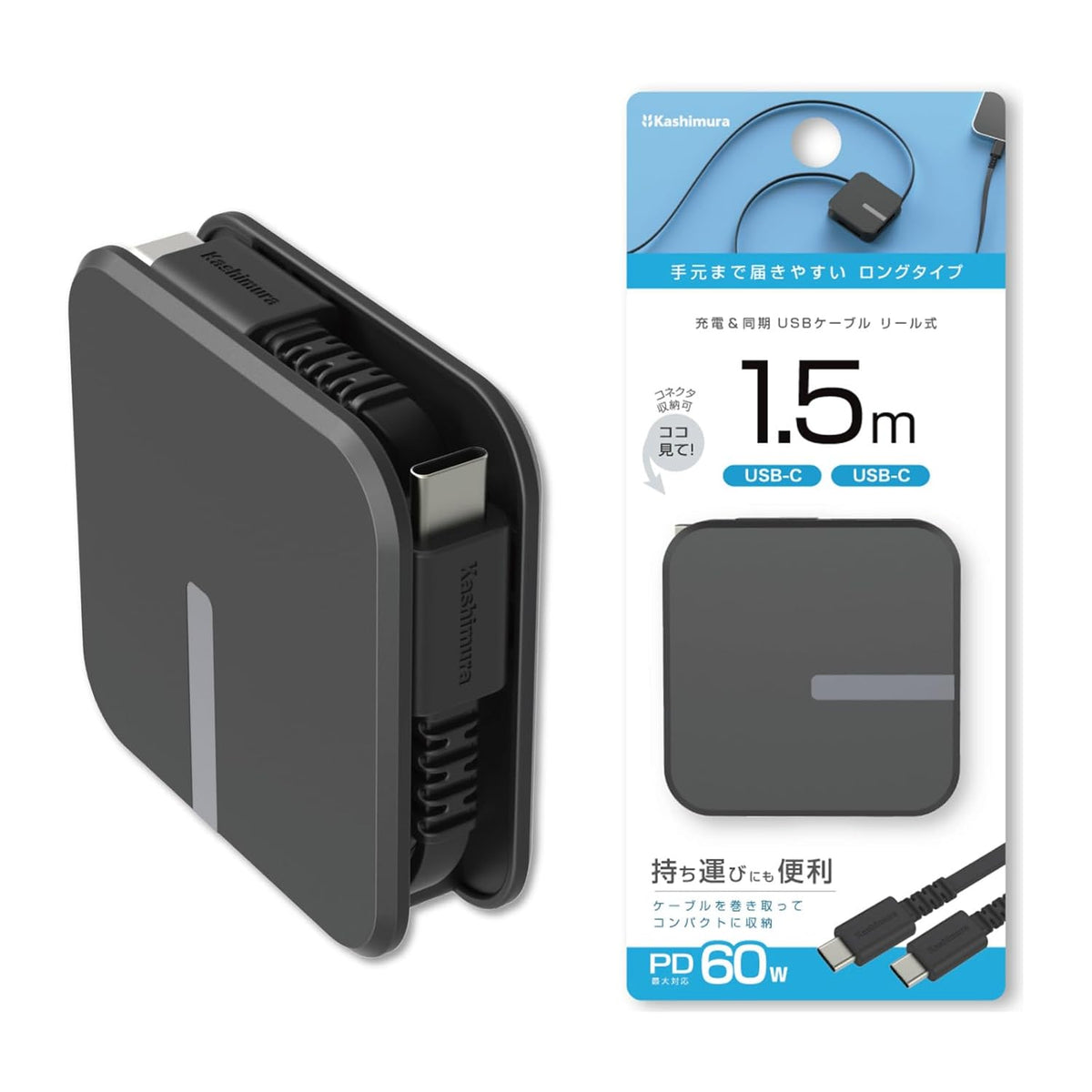 カシムラ USB充電&同期ケーブル リール1.5m USB Type-C to C ブラック PD60W AJ-668