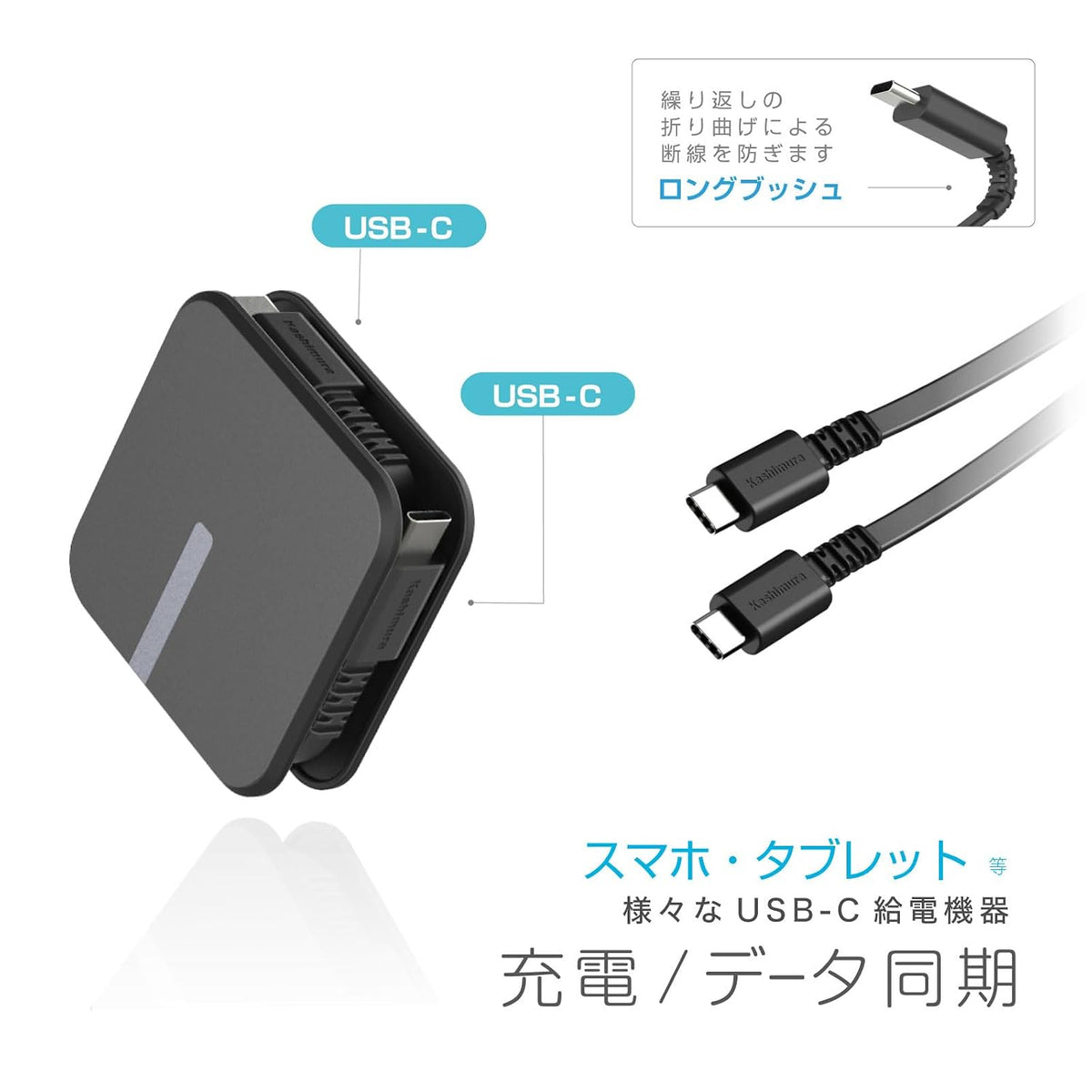 カシムラ USB充電&同期ケーブル リール1.5m USB Type-C to C ブラック PD60W AJ-668