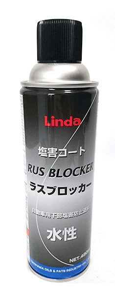 横浜油脂工業 Linda CZ40 ラスブロッカー 塩害コート 1本 車体下回りの塩害コート
