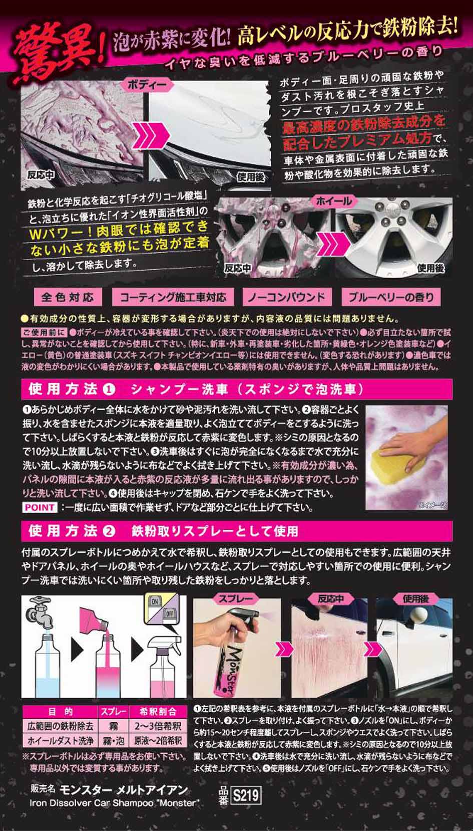 プロスタッフ モンスター メルトアイアン S219 洗うだけで驚異のスゴ落ち! 鉄粉取りシャンプー