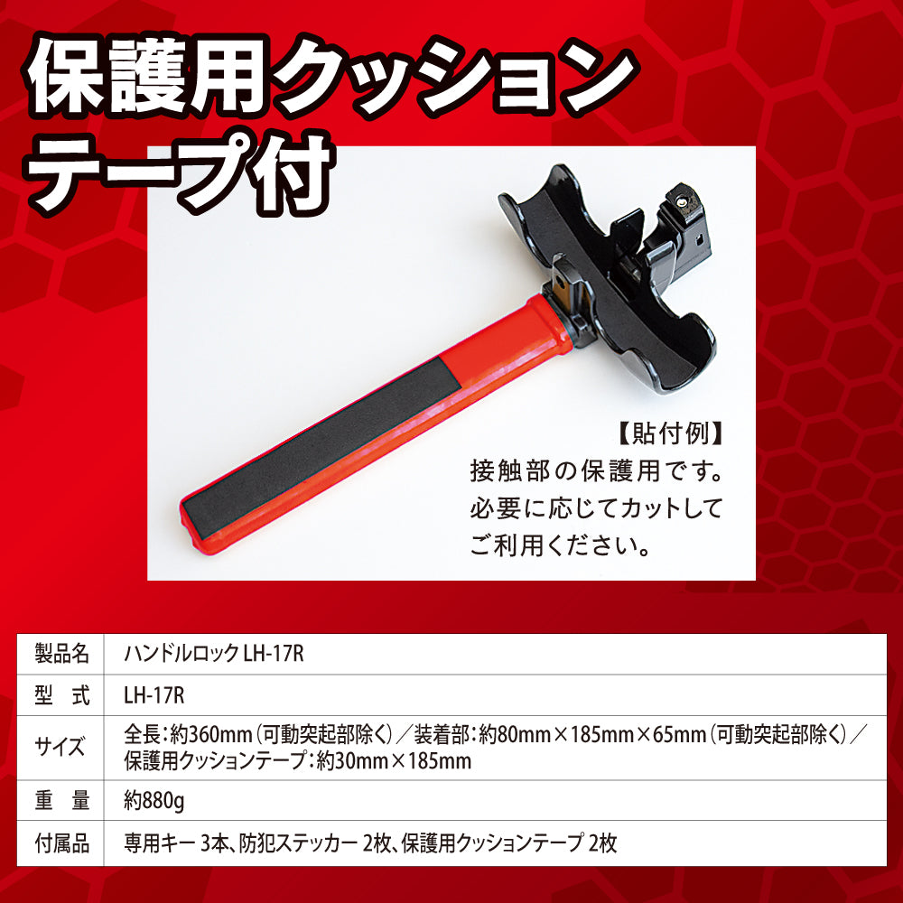 HORNET 加藤電機 T型式ハンドルロック 特殊合金 視覚効果抜群 LH17R