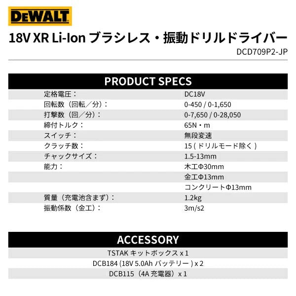 DEWALT(デウォルト) 電動工具 DCD709P2-JP 18V ブラシレス・振動ドリルドライバー 穴あけ 締付工具 コンパクト ハイパワー バッテリー2個付