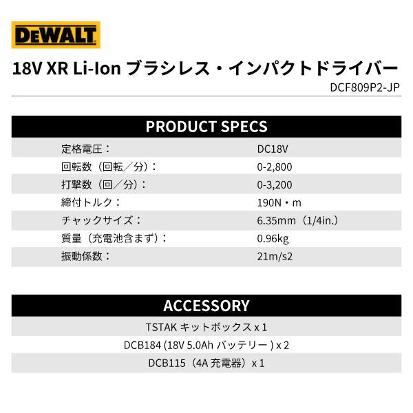 DEWALT(デウォルト) 電動工具 DCF809P2-JP 18V コードレスインパクトドライバー 穴あけ 締付工具 ブラシレスモーター 小型軽量設計 バッテリー2個付