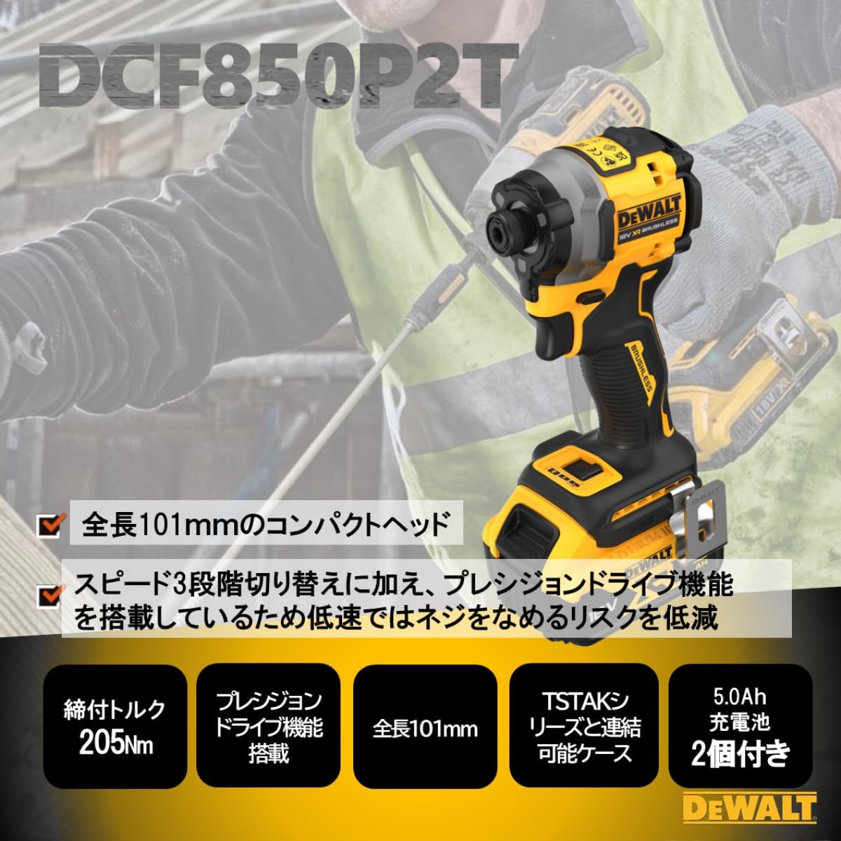 DEWALT(デウォルト) 電動工具 DCF850P2T-JP 18V XR Li-Ion ブラシレス・インパクトドライバー バッテリー 2個付
