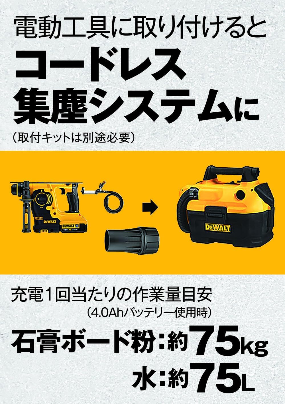 DEWALT(デウォルト) 電動工具 DCV580M1-JP 18V乾湿両用コードレス集塵機 HEPAフィルター 集塵システム バッテリー1個付