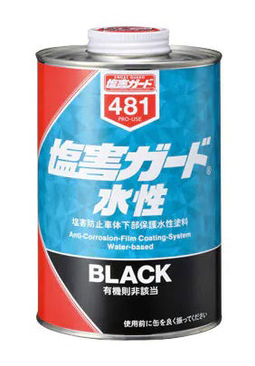 塩害ガード水性ブラック 防サビ・塩害防止保護塗料 1kg