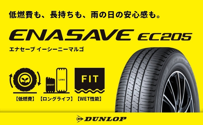 ダンロップ エナセーブ EC205 165/70R14 4本セット