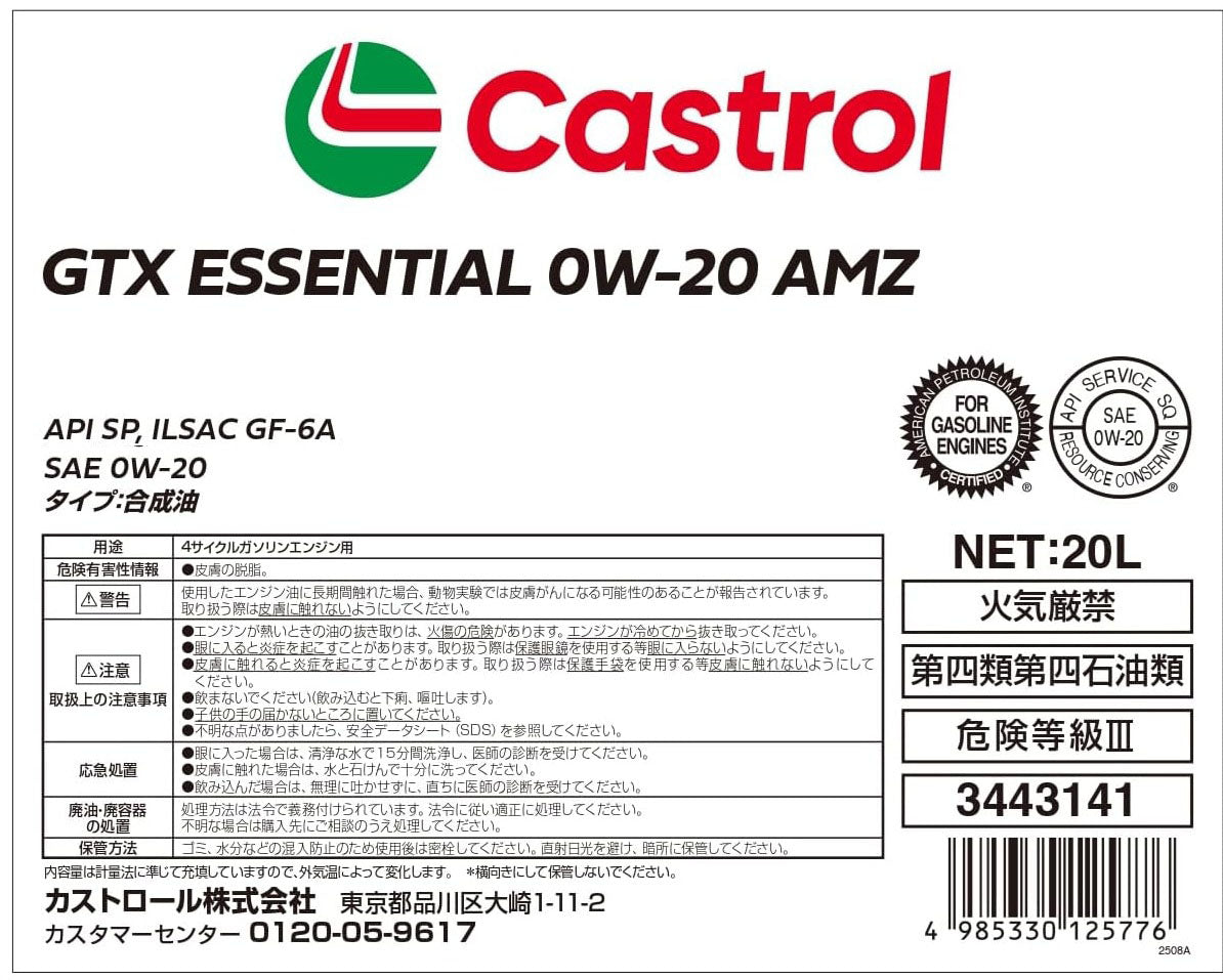 Castrol(カストロール) ガソリンエンジンオイル GTX Essential 0W-20 AMZ API/SP ILSAC/GF6A合成油