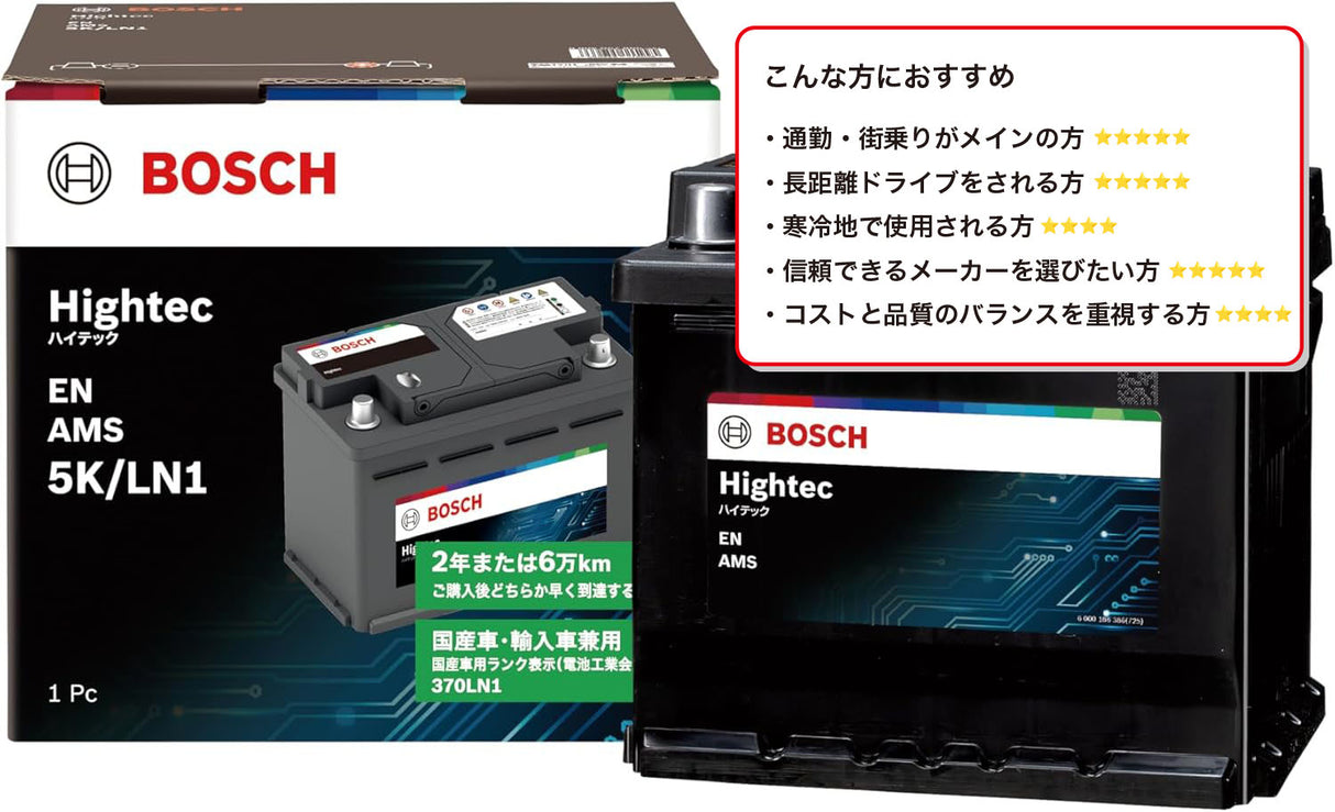 BOSCH (ボッシュ) 国産車・輸入車バッテリー HT-5K/LN1 Hightec EN AMS (SLX-5K 後継モデル)互換(SLX-5K,PSIN-5K, PS-5K/LN1,LN1,ENJ-355LN1,N-52-21H/WD,544-59, 554 400 053,27-44 )