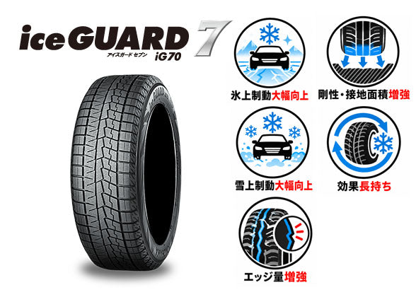 ヨコハマタイヤ iceGUARD7 ig70 225/40R18 92Q