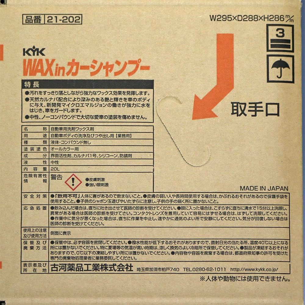 古河薬品工業 業務用 プロタイプ ワックスinカーシャンプー オールカラー用 20L 21-202