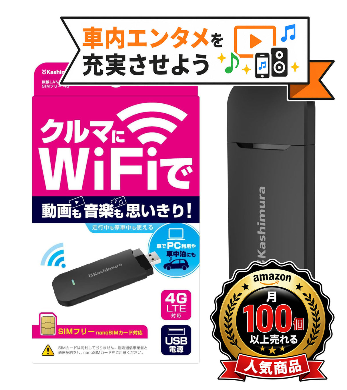 カシムラ KD-249 無線LANルーター/USB SIMフリー 4G 車でWi-Fi! SIMフリー無線LANルーター USB電源タイプ