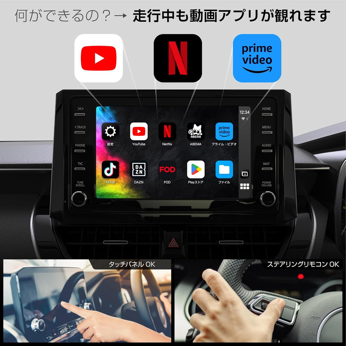 カシムラ KD-255 Apple CarPlay対応のディスプレイオーディオで走行中に動画アプリが観られる。クルマ用メディアプレイヤー