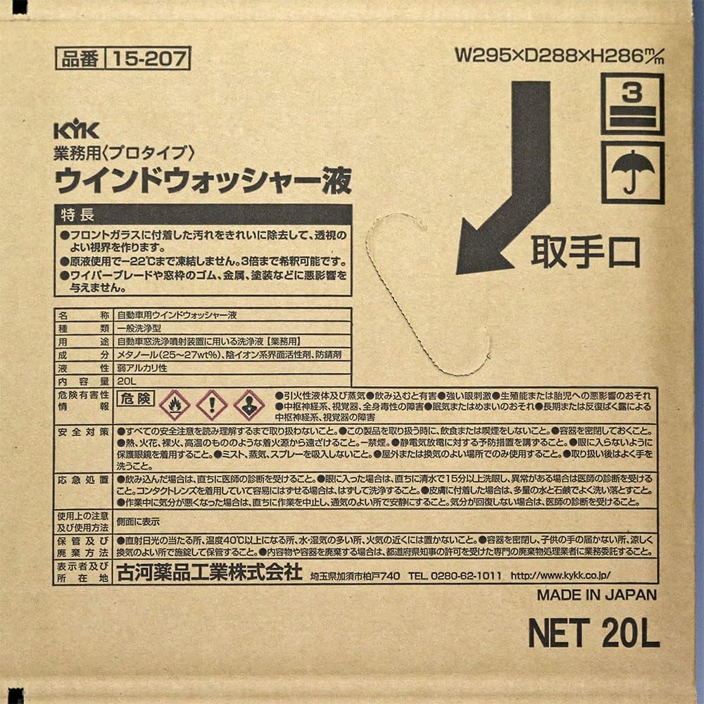 古河薬品工業 業務用 プロタイプ スタンダード ウインドウォッシャー液 20L 15-207