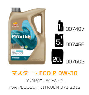 REPSOL MASTER ECO-P 0W-30 全合成油 C2 5L X5