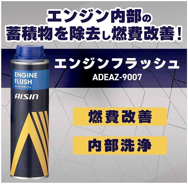 アイシン ガソリン・ディーゼル共用エンジンオイル添加剤 エンジンフラッシュ 300ml 燃費改善 内部洗浄 ADEAZ-9007