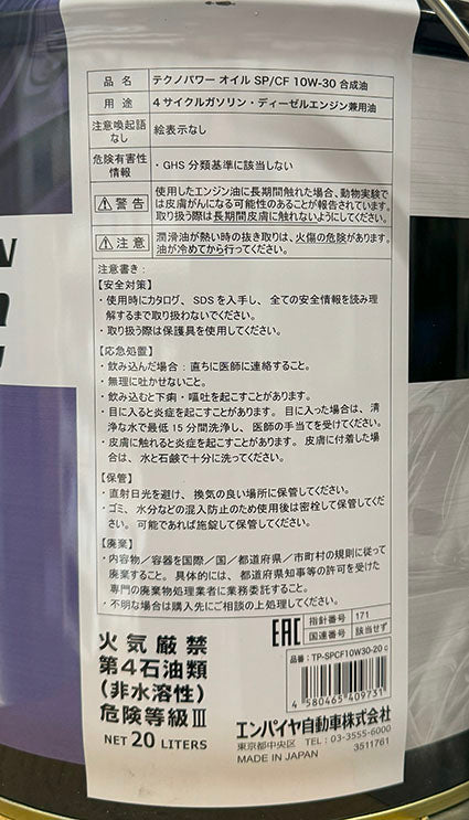 テクノパワー ガソリン・ディーゼル兼用オイル SP/CF 10W-30