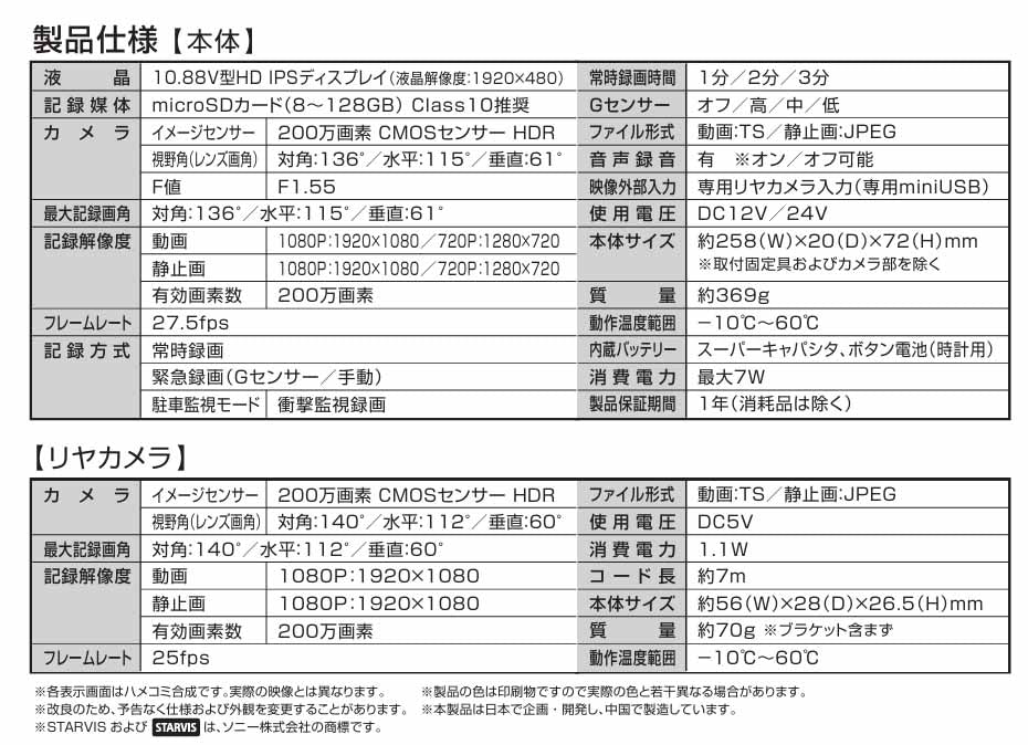 BALUCE III(バルーチェIII) 前後2カメラ ミラー型前後録画ドライブレコーダーミラー 12V/24V車に対応