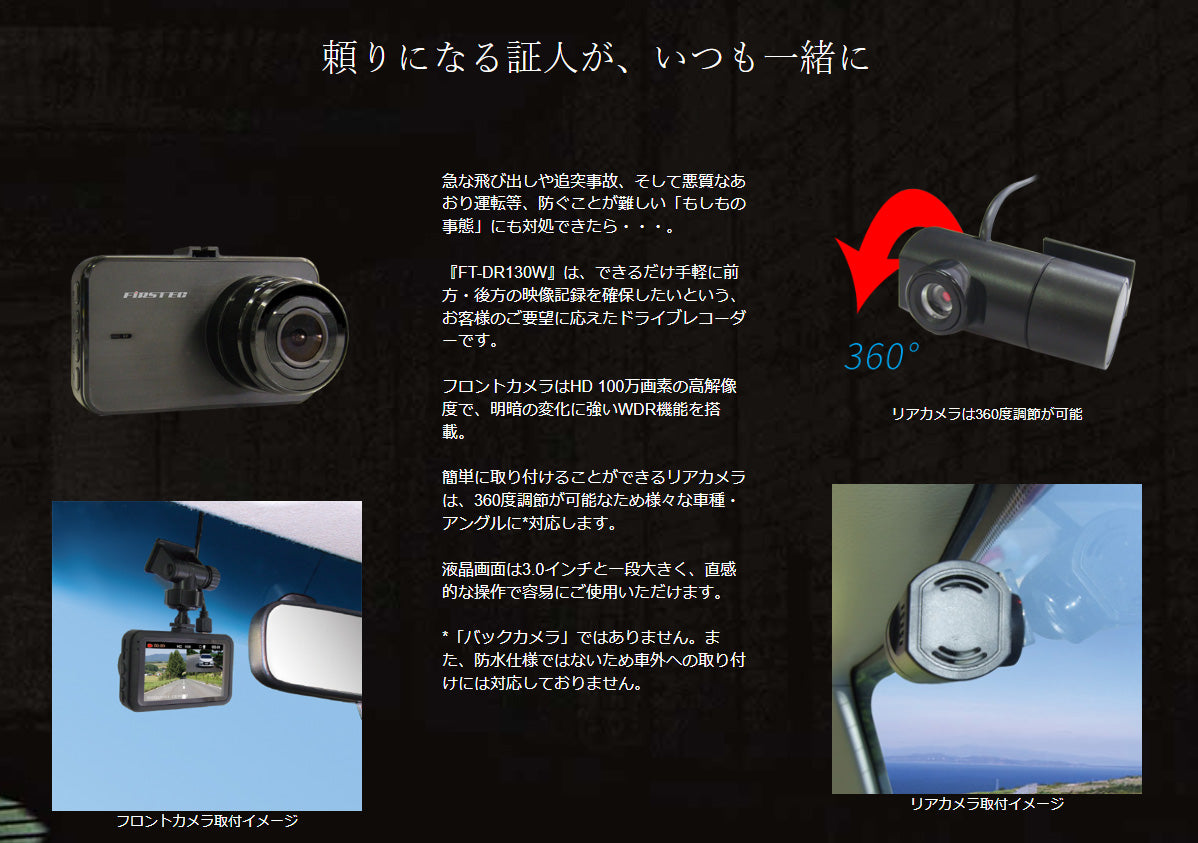 F.R.C. FIRSTEC 2カメラドライブレコーダー DR130W 100万画素 3.0型液晶モニター DC12/24V対応