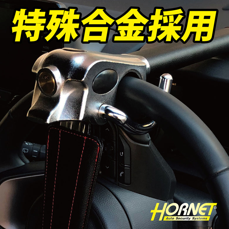 HORNET 加藤電機 L型ダブルロック式ハンドルロック 特殊合金 LH5LB