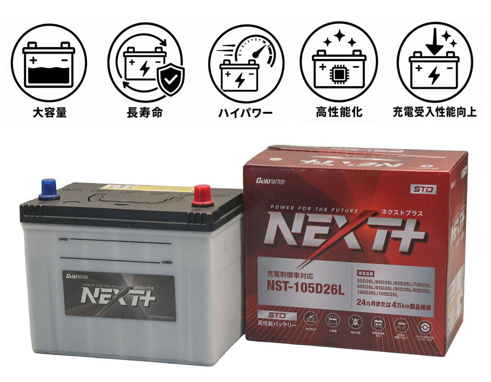 G&Yu NEXT+ スタンダードシリーズ 高性能バッテリー NST-105D26L