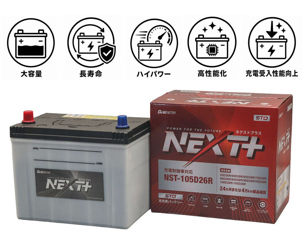 G&Yu NEXT+ スタンダードシリーズ 高性能バッテリー NST-105D26R