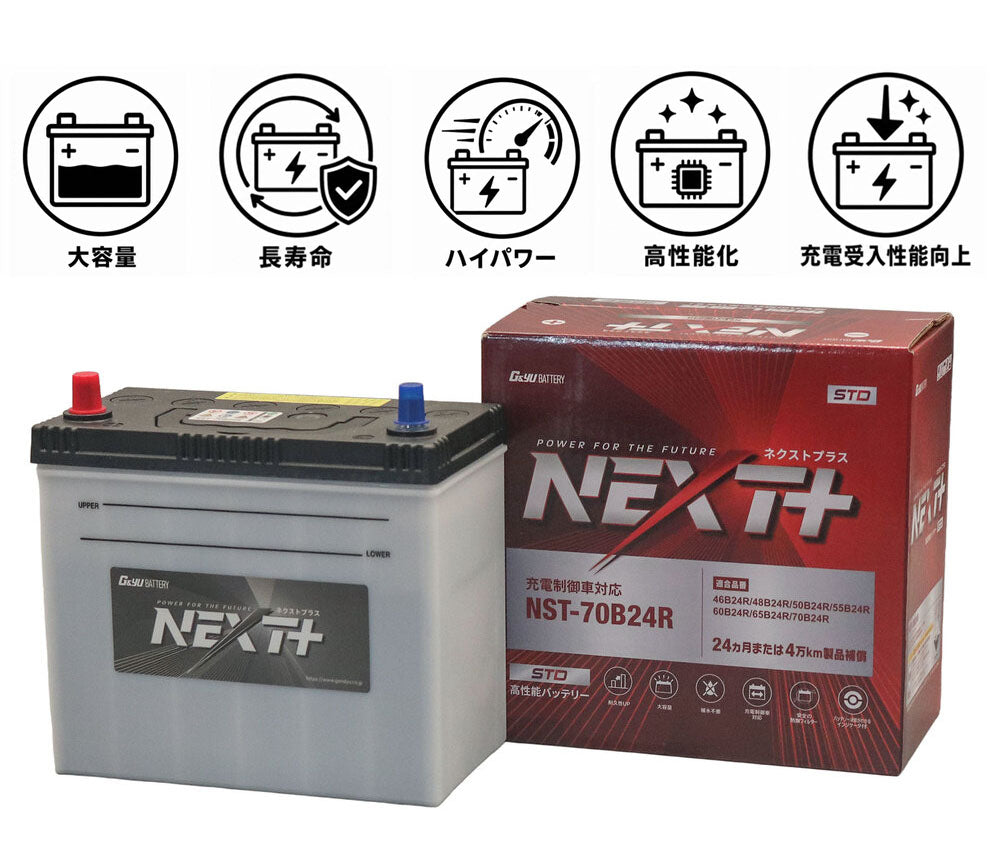 G&Yu NEXT+ スタンダードシリーズ 高性能バッテリー NST-70B24R