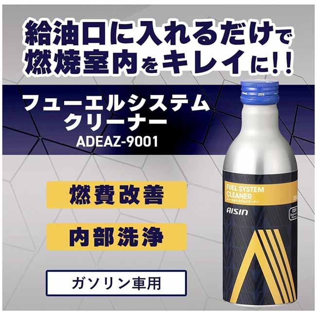 アイシン ガソリン車用燃料システム洗浄添加剤 フューエルシステムクリーナー 200ml 燃費改善 内部洗浄 腐食防止 ADEAZ-9001