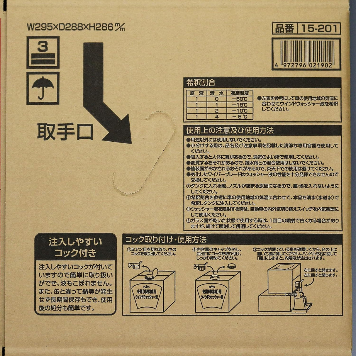 古河薬品工業 業務用 プロタイプ 冬期(寒冷地)用 ウインドウォッシャー液 20L 15-201