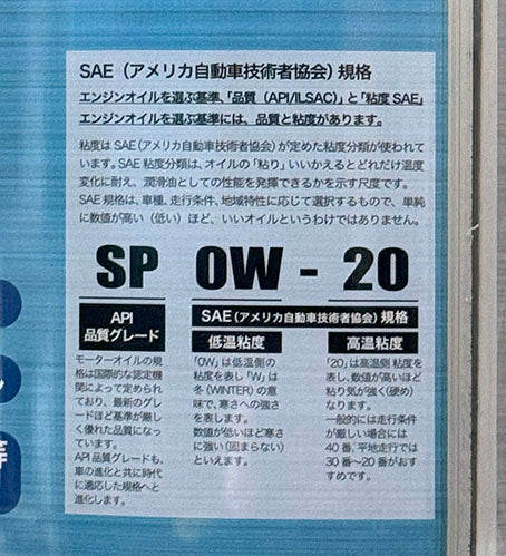 テクノパワー エンジンオイル 全合成油 SP 0W-20 20L