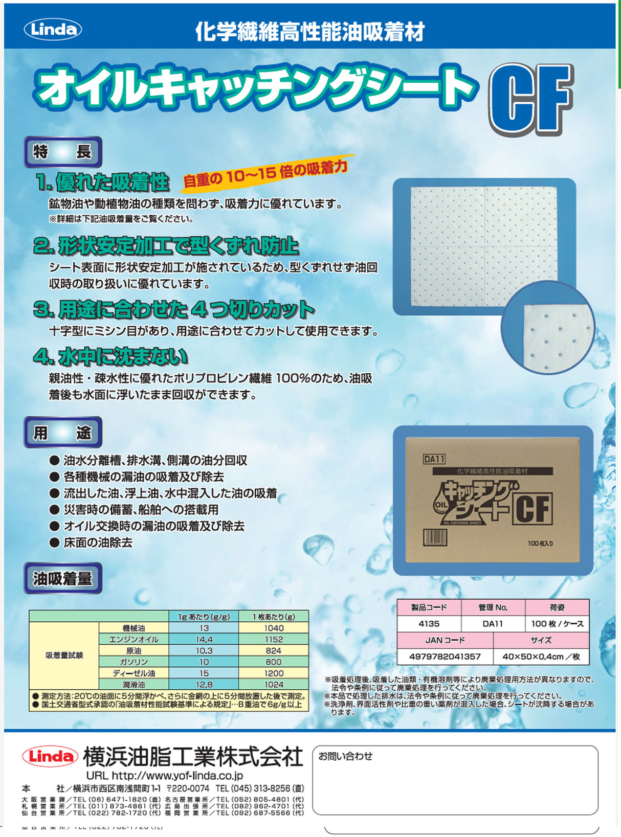 横浜油脂工業 Linda DA11 オイルキャッチングシート 100枚入