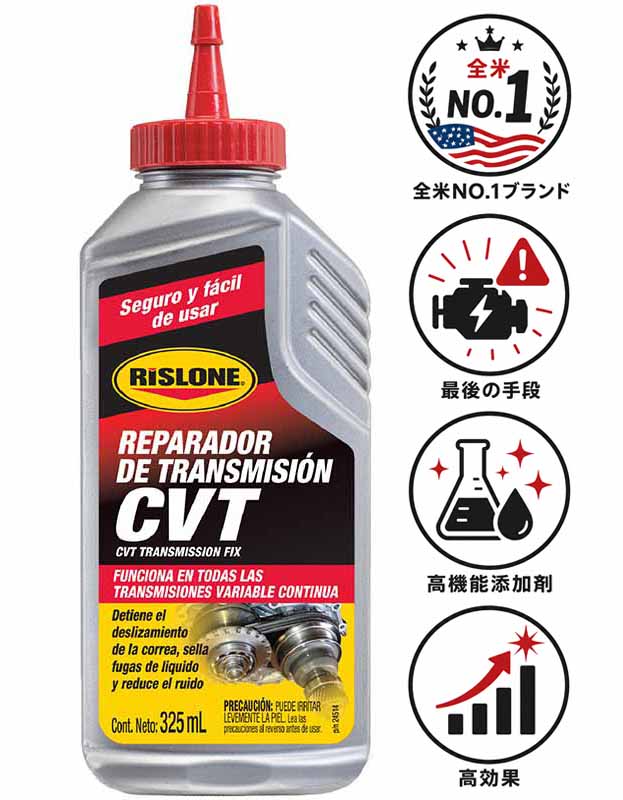 RP-24514 CVTトランスミッションフィックス 2本セット